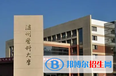 2023溫州醫(yī)科大學(xué)最新排名多少（近三年排名）