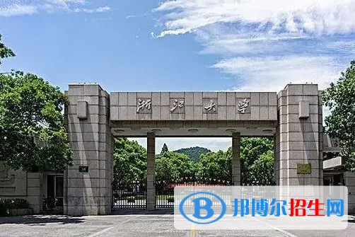 2023浙江大學(xué)最新排名多少（近三年排名）