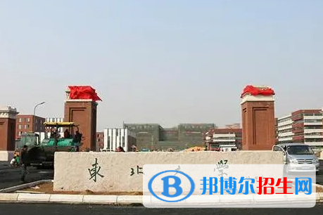 2023東北大學(xué)最新排名多少（近三年排名）