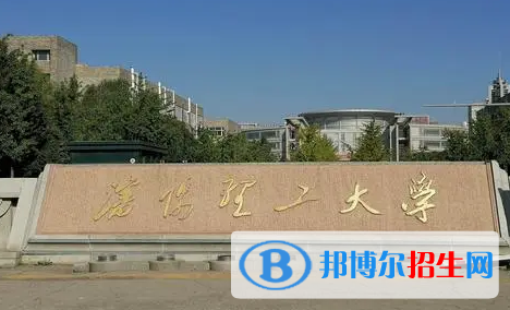 伊犁師范大學和沈陽理工大學哪個好？