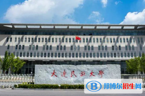 北部灣大學(xué)和大連民族大學(xué)哪個(gè)好？