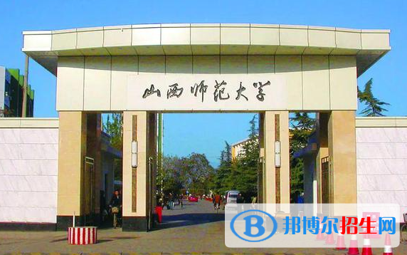 山東工商學院和山西師范大學哪個好？附全國排名和分數線