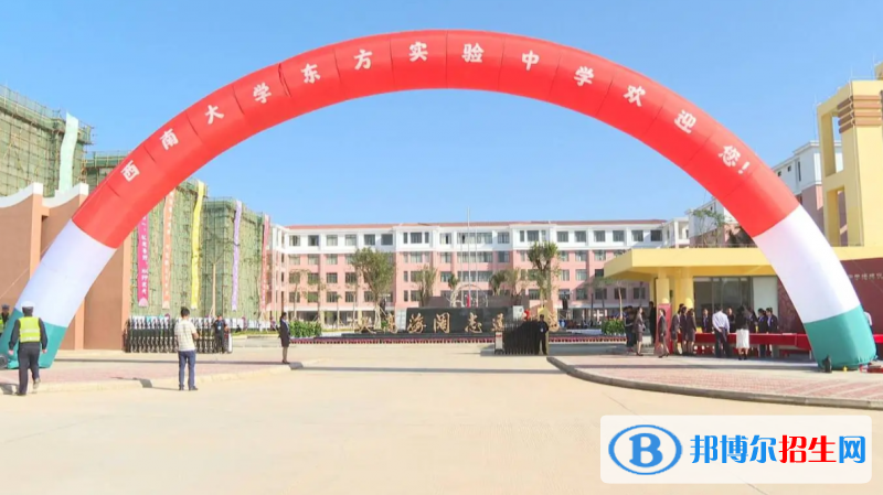 2023西南大學(xué)東方實(shí)驗(yàn)中學(xué)多少錢(學(xué)費(fèi)明細(xì))