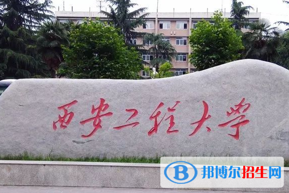 梧州學院和西安工程大學怎么選？哪個好？附全國排名和分數(shù)線