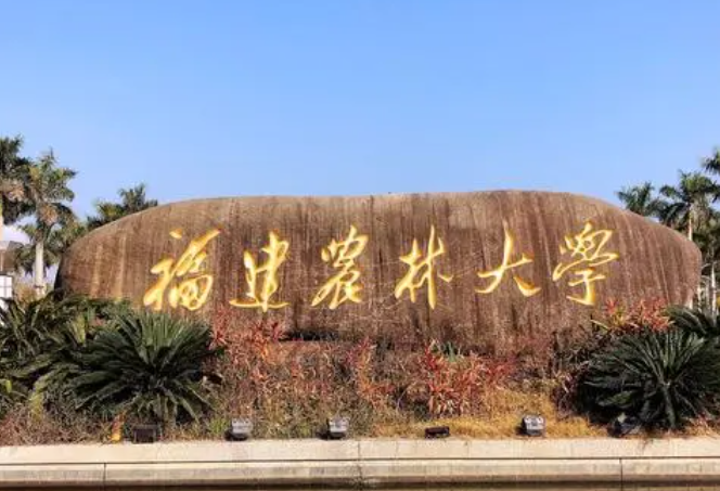 河池學(xué)院和福建農(nóng)林大學(xué)怎么選？哪個(gè)好？附全國(guó)排名和分?jǐn)?shù)線