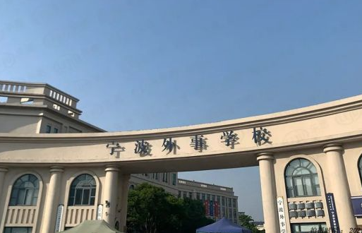 2023寧波排名前八的公辦中職學(xué)校名單