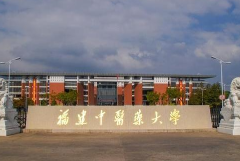 吉林體育學(xué)院和福建中醫(yī)藥大學(xué)怎么選？哪個好？附全國排名