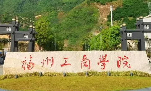 江蘇大學(xué)和福州工商學(xué)院怎么選？哪個(gè)好？附分?jǐn)?shù)線