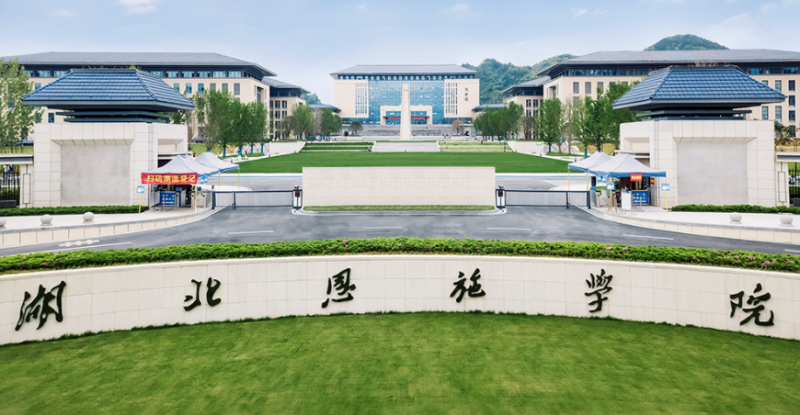 杭州電子科技大學(xué)和湖北恩施學(xué)院怎么選？哪個好？附分?jǐn)?shù)線