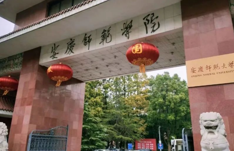 遼寧大學(xué)和安慶師范大學(xué)怎么選？哪個好？附全國排名和分?jǐn)?shù)線