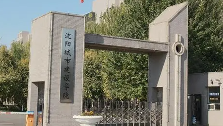 遼寧大學(xué)和沈陽城市建設(shè)學(xué)院怎么選？哪個好？附分?jǐn)?shù)線