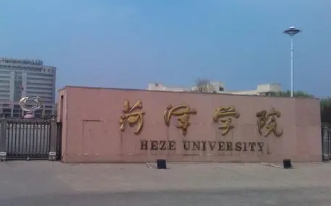 中央民族大學(xué)和菏澤學(xué)院怎么選？哪個好？附全國排名和分?jǐn)?shù)線