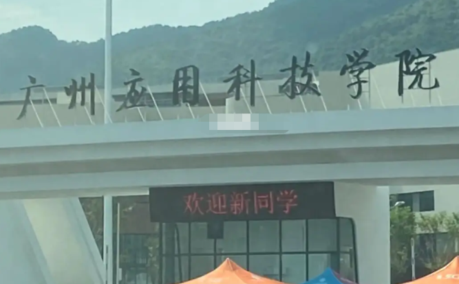 南京工業(yè)大學(xué)和廣州應(yīng)用科技學(xué)院怎么選？哪個(gè)好？附分?jǐn)?shù)線