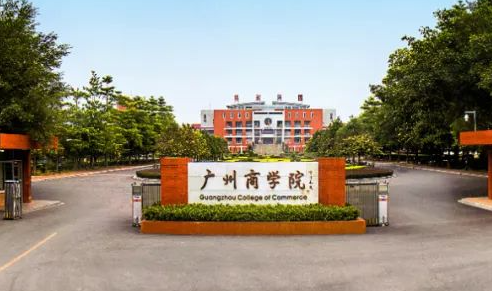 山西大學(xué)和廣州商學(xué)院怎么選？哪個好？附分數(shù)線