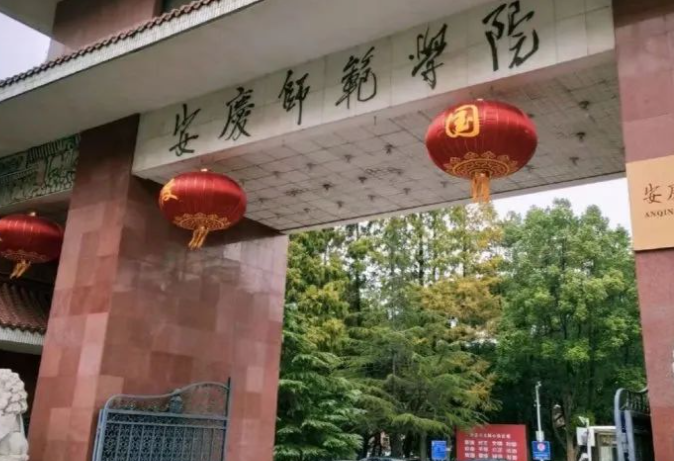 山西大學(xué)和安慶師范大學(xué)怎么選？哪個好？附全國排名和分?jǐn)?shù)線