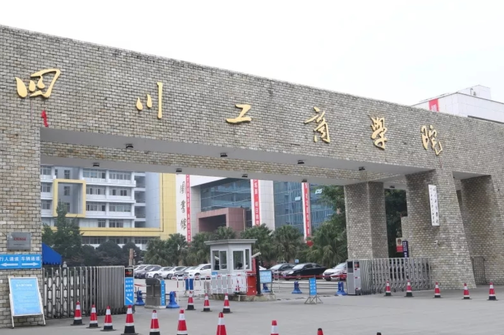 河北工業(yè)大學(xué)和四川工商學(xué)院怎么選？哪個好？附分?jǐn)?shù)線