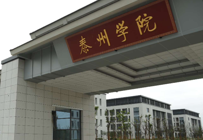 成都理工大學(xué)和泰州學(xué)院怎么選？哪個好？附全國排名和分?jǐn)?shù)線