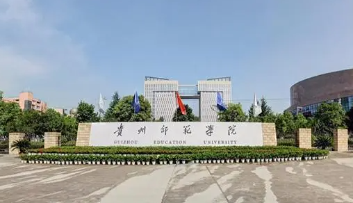 福建農(nóng)林大學(xué)和貴州師范學(xué)院怎么選？哪個(gè)好？附全國(guó)排名和分?jǐn)?shù)