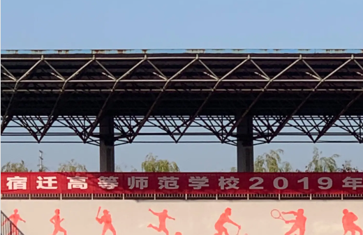 2024宿遷公辦幼師學(xué)校有哪些 宿遷公辦幼師學(xué)校名單一覽表