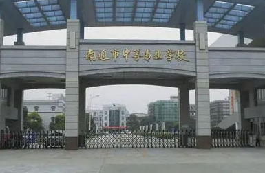 2024南通中職學校有哪些 南通中職學校名單一覽表