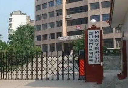 2023內(nèi)江民辦衛(wèi)生學(xué)校有哪些 內(nèi)江民辦衛(wèi)生學(xué)校名單一覽表