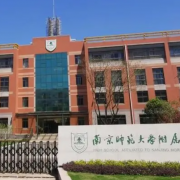 南京師范大學附中