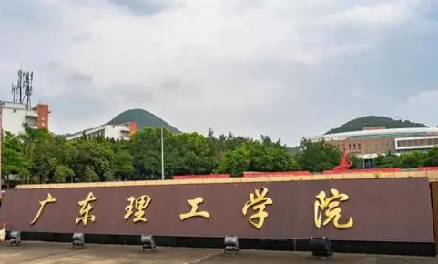 廣東理工學(xué)院什么專業(yè)好，廣東理工學(xué)院專業(yè)排名