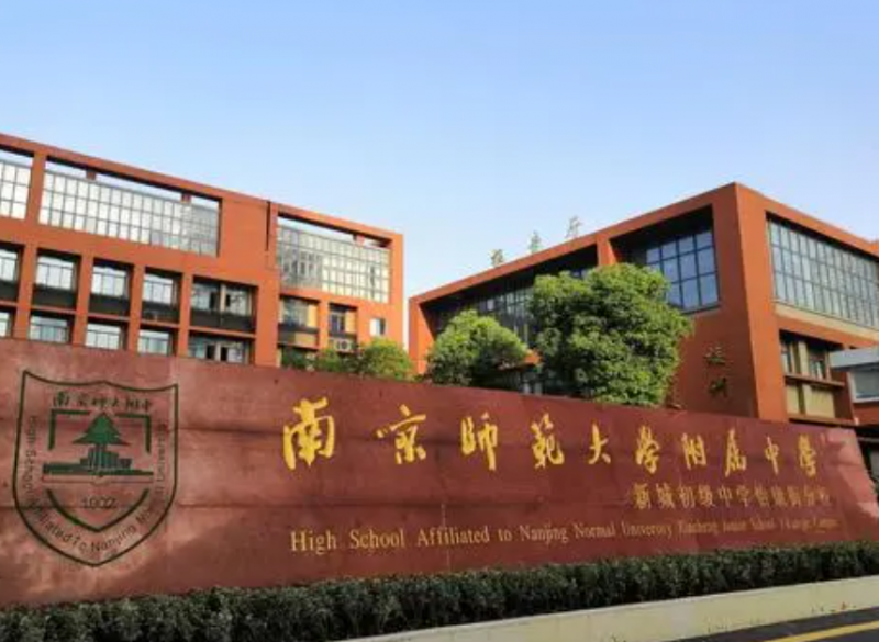 2023南京師范大學附中多少錢(學費明細)