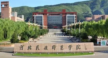 河北民族師范學(xué)院什么專業(yè)好，河北民族師范學(xué)院專業(yè)排名