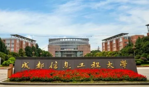 成都信息工程大學(xué)什么專(zhuān)業(yè)好，成都信息工程大學(xué)專(zhuān)業(yè)排名