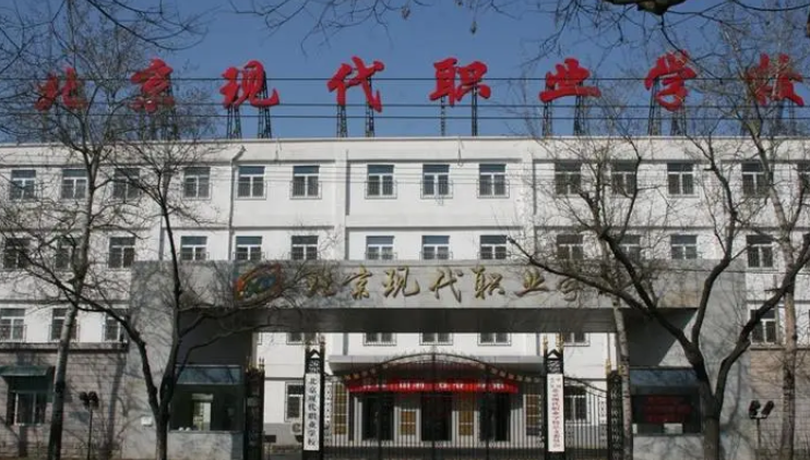 2024北京公辦電子商務(wù)學(xué)校有哪些 北京公辦電子商務(wù)學(xué)校名單一覽表