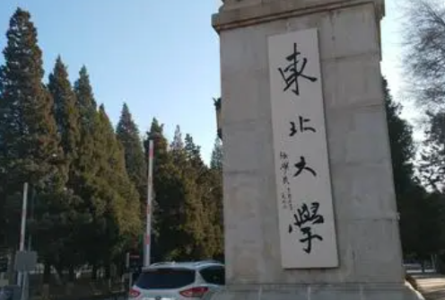 東北大學(xué)什么專業(yè)好，東北大學(xué)專業(yè)排名