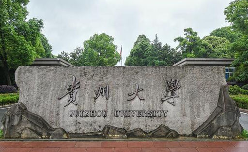 貴州大學(xué)什么專業(yè)好，貴州大學(xué)專業(yè)排名