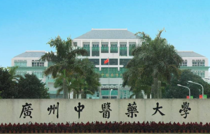 廣州中醫(yī)藥大學(xué)什么專業(yè)好，廣州中醫(yī)藥大學(xué)專業(yè)排名