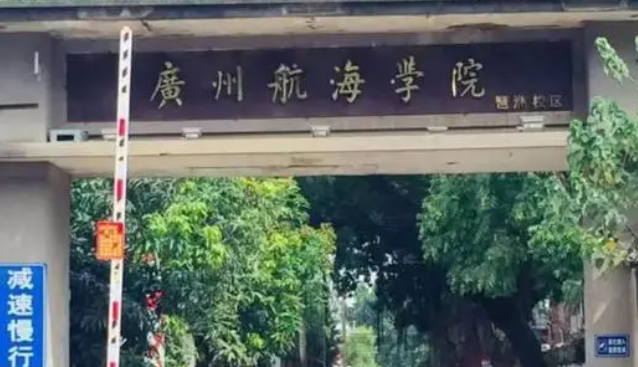 廣州航海學(xué)院什么專業(yè)好，廣州航海學(xué)院專業(yè)排名