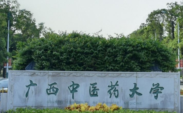 廣西中醫(yī)藥大學(xué)什么專業(yè)好，廣西中醫(yī)藥大學(xué)專業(yè)排名