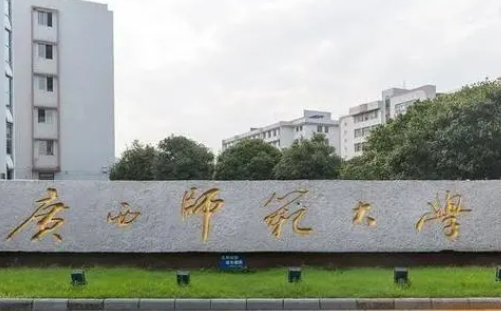 廣西師范大學(xué)什么專業(yè)好，廣西師范大學(xué)專業(yè)排名