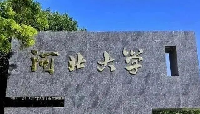 河北大學(xué)什么專業(yè)好，河北大學(xué)專業(yè)排名