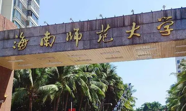 海南師范大學(xué)什么專業(yè)好，海南師范大學(xué)專業(yè)排名