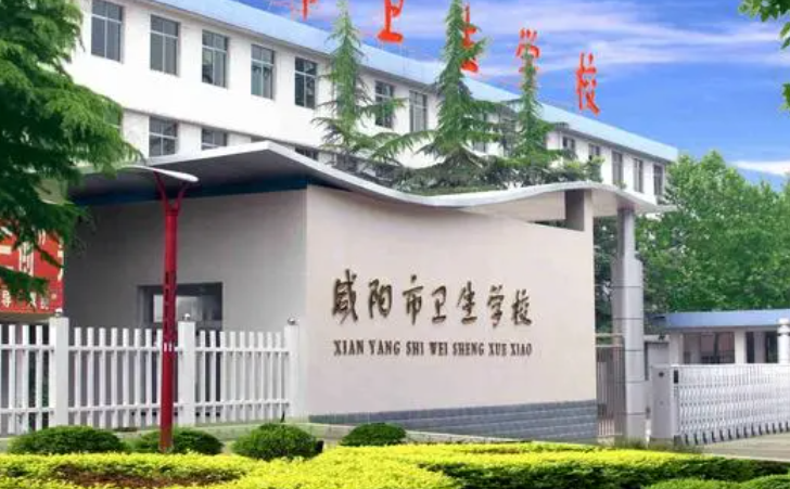 2023咸陽民辦護理學校有哪些 咸陽民辦護理學校名單一覽表