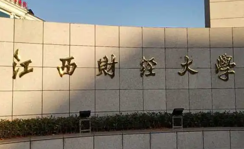 江西財(cái)經(jīng)大學(xué)什么專業(yè)好，江西財(cái)經(jīng)大學(xué)專業(yè)排名