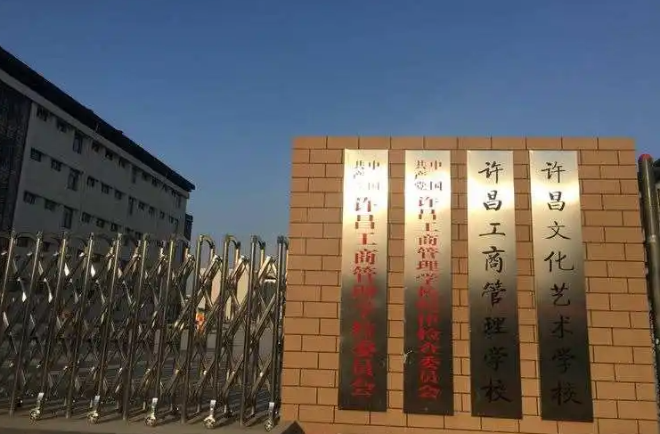 2023許昌公辦數(shù)控學(xué)校有哪些 許昌公辦數(shù)控學(xué)校名單一覽表