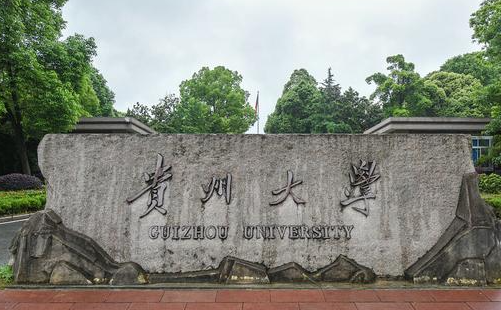 貴州211大學(xué)名單排名一覽表