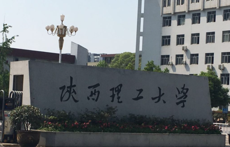 往年高考多少分可以上陜西理工大學(xué)？（2023年參考）