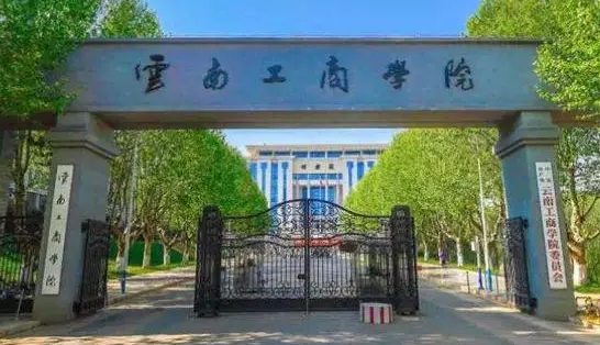 往年高考多少分可以上云南工商學(xué)院？（2023年參考）