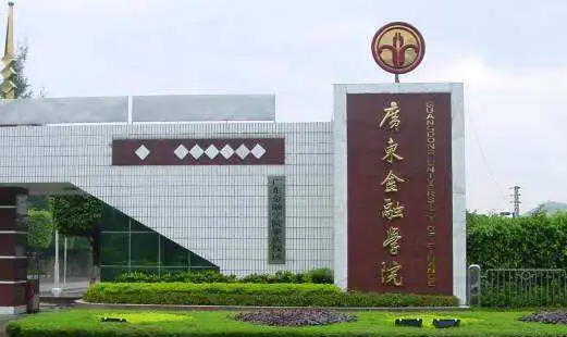 往年高考多少分可以上廣東金融學(xué)院？（2023年參考）