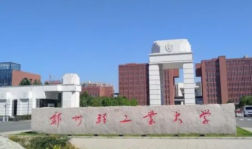 往年高考多少分可以上鄭州輕工業(yè)大學(xué)？（2023年參考）