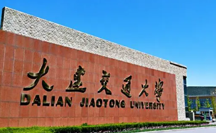 大連交通大學(xué)招生章程2023年