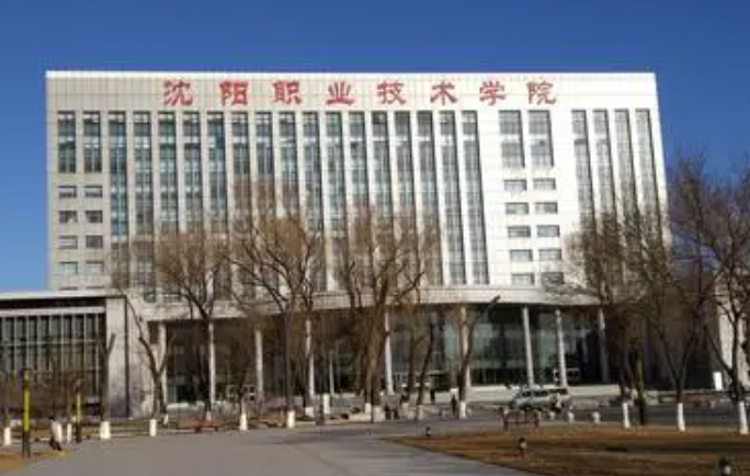 沈陽職業(yè)技術(shù)學院招生章程2023年