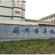 蘇州市草橋?qū)嶒?yàn)中學(xué)